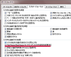 オートフォーマット設定画面