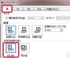 表ダイアログ